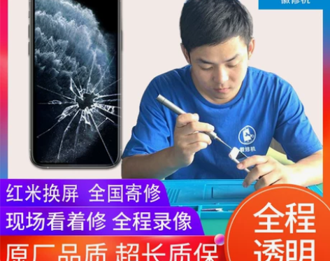 手机维修红米K50换外屏原装k20pro尊...
