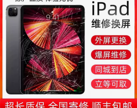 苹果维修更换ipad外屏幕触摸10.5/1...
