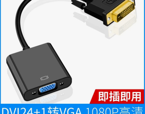 包邮DVI转VGA转接头24+1转VGA连...