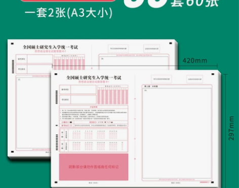 【狂欢价】2023年新版考研答题卡研究生考...