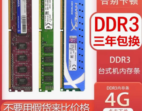 电脑内存 电脑内存台式机条ddr3 三代二...
