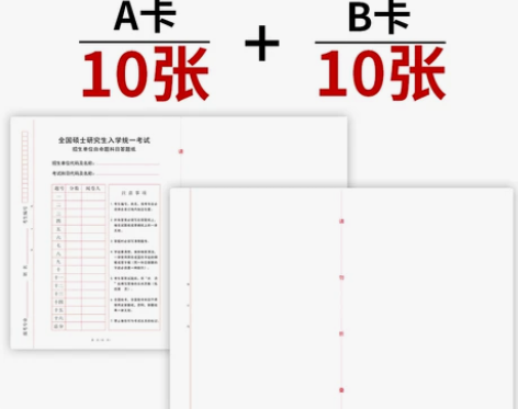 2022新版考研自命题答题纸 还有7份，保...