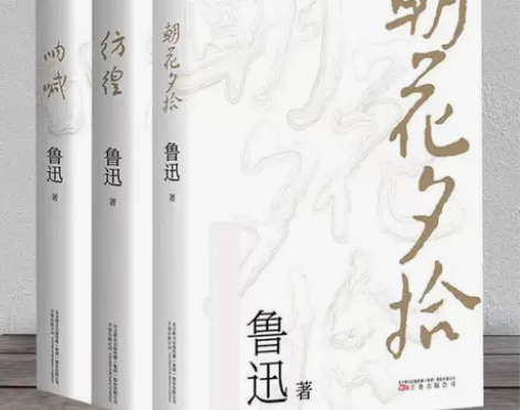 正版 鲁迅经典三部曲 朝花夕拾  呐喊 彷...