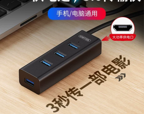 优越者usb扩展器3.0分线器笔记本台式电...