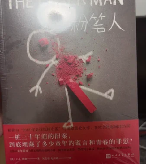 网红书店购入畅销小说书籍全新《粉笔人》自己...