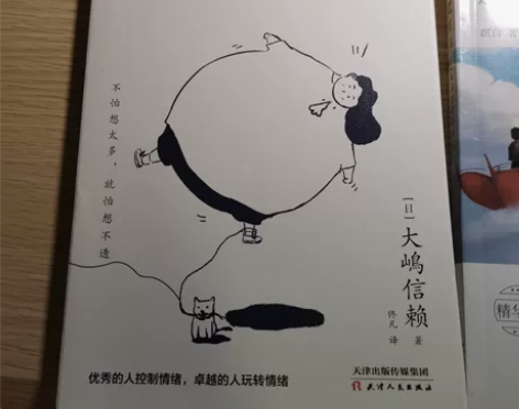 出两本书籍 心情不好的时候可以多看看的书 ...
