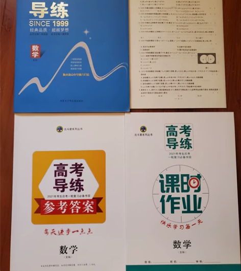 高考导练2021年文科数学大一轮复习资料全...