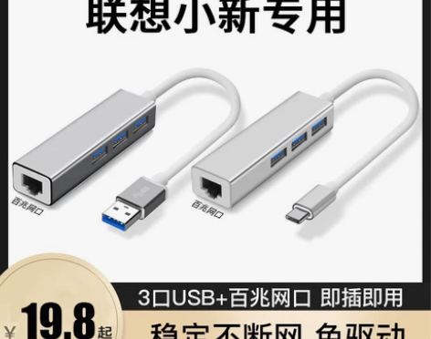 电脑拓展坞 电脑笔记本联想小新usb转网线...