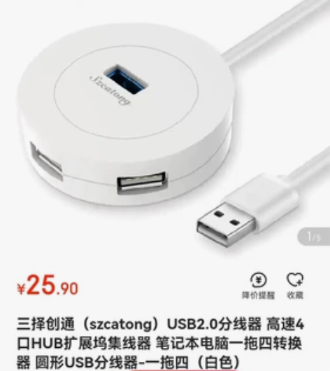 5个可以包邮三择创通usb-hub 最大...