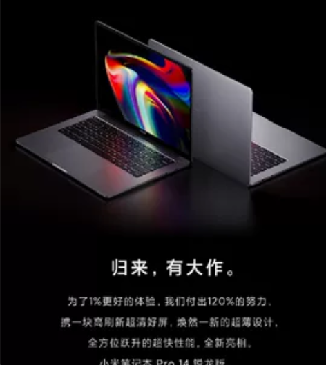 小米笔记本 pro14  锐龙版 9月底购...