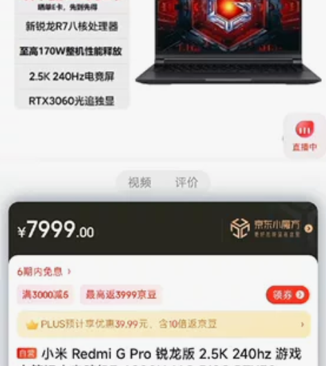 小米游戏本 Redmi G Pro 锐龙版...