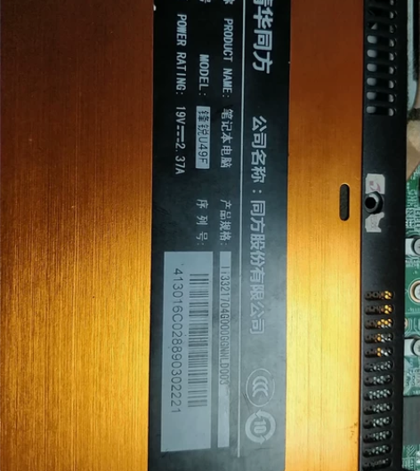清华同方笔记本，锋锐u49f笔记本，拆卖，...