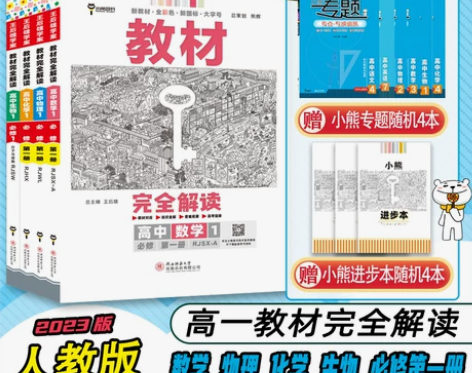 新教材2022版王后雄学案教材完全解读高中...