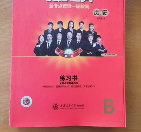 高中历史历史提分宝典全套三本,原价138,...