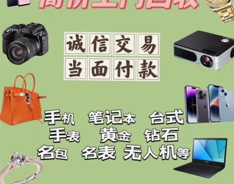 #上门回收 我们以诚取信，以质求生，专业靠...