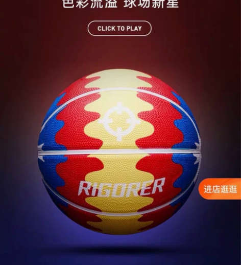 准者流彩橡胶7号篮球 如图,全新,包邮 官...