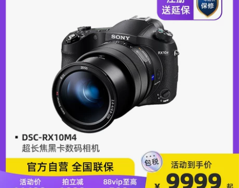 自营SONY/索尼 DSC-RX10M4 ...