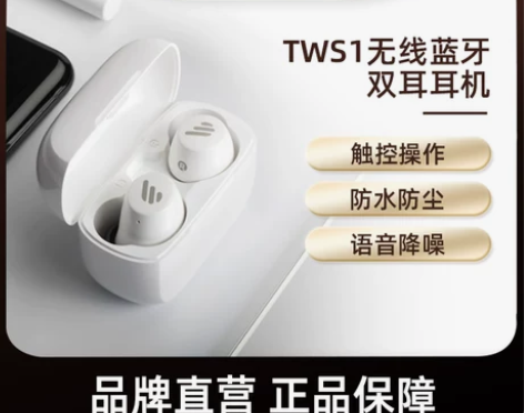 【春节不打烊】EDIFIER/漫步者 TW...