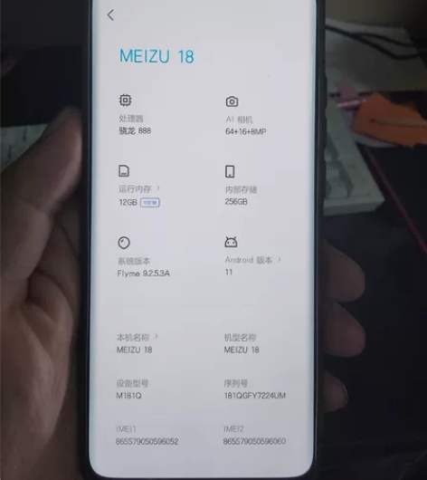 魅族18渡海，箱说全，12+256顶配，轻...