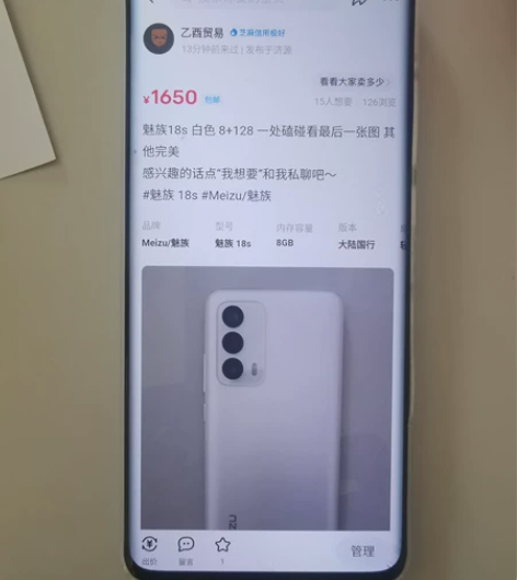 魅族18s 白色 8+128 一处磕碰看最...