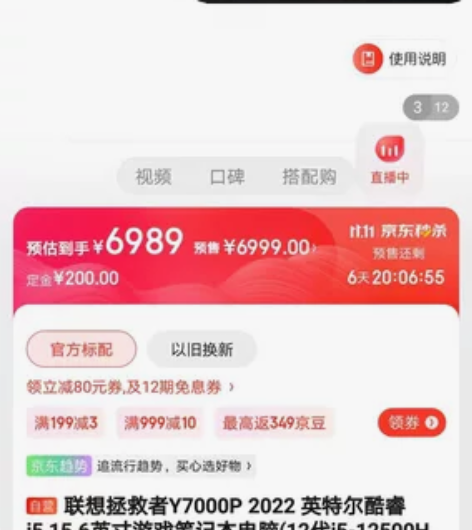 联想拯救者Y7000P i5-12500H...