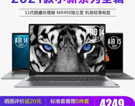 联想小新pro14/小新Air15 202...