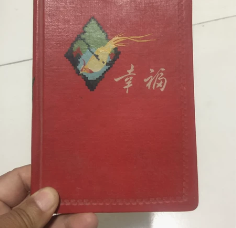 老物件 笔记本60年代 感兴趣的话点“我想...