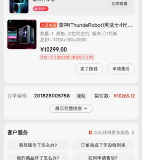 雷神911 由于工作原因 出售办公电脑 2...