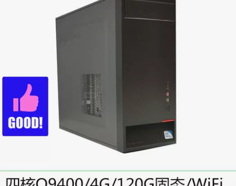 联想原装品牌电脑i3 i5电脑办公家用台式...