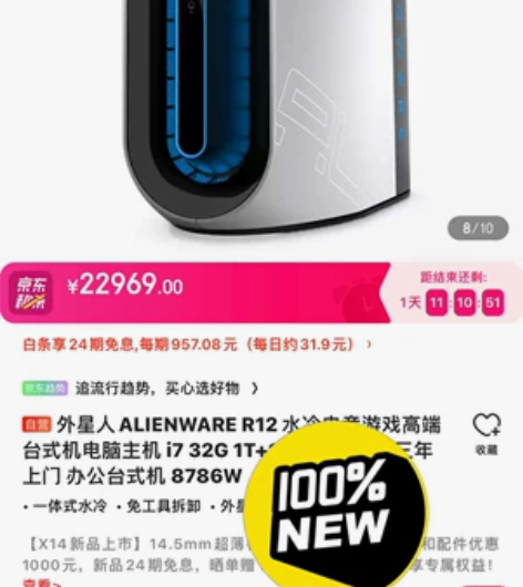 全新外星人R12 8786W i7 117...