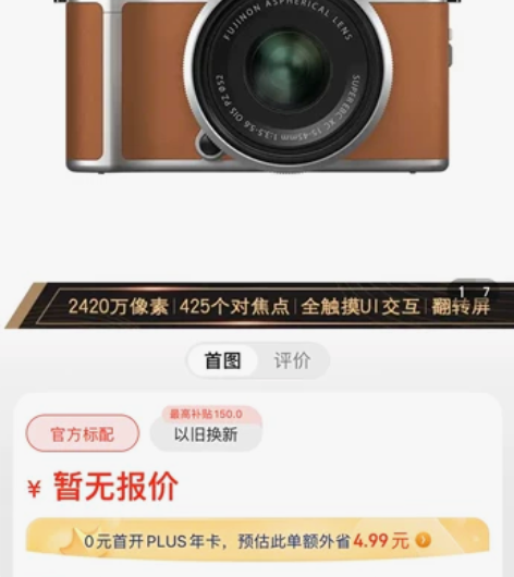 富士微单XA7 棕色，买回来一直闲置全新 ...