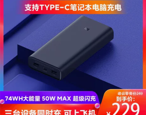 小米充电宝20000毫安50W快充大容量笔...