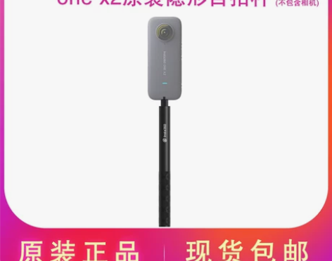 相机insta360 one x2隐形自拍杆