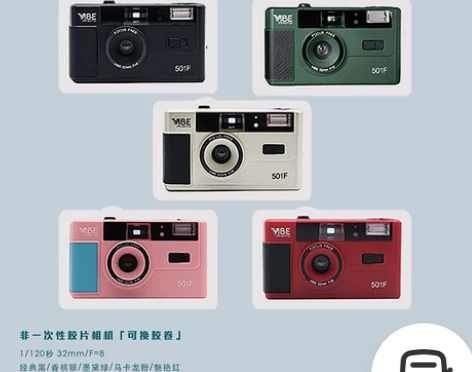 全新德国VIBE 501F相机非一次性复古...