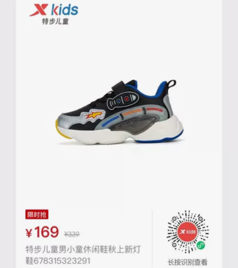 特步火箭灯鞋,原价339,现特价169,两...