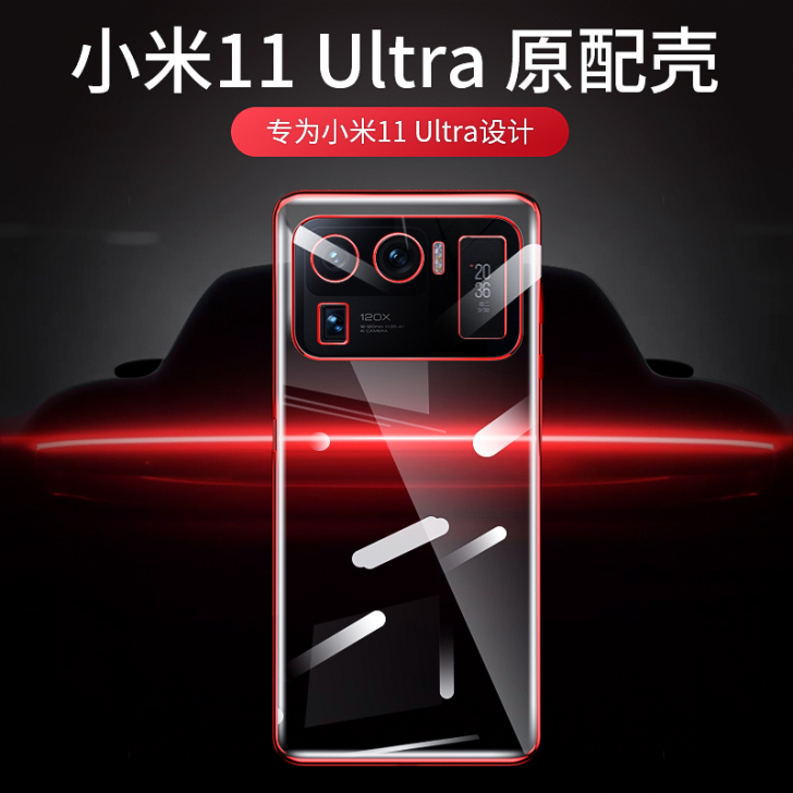 小米11ultra手机壳11pro镜头全包...