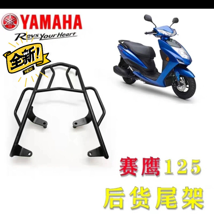 原厂雅马哈巧格福喜赛鹰尾架货架尾翼尾箱架工...
