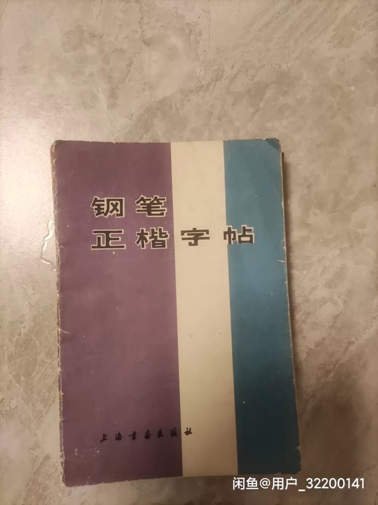 字帖