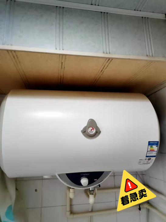 海尔热水器，几乎全新，因着急搬家，速出售