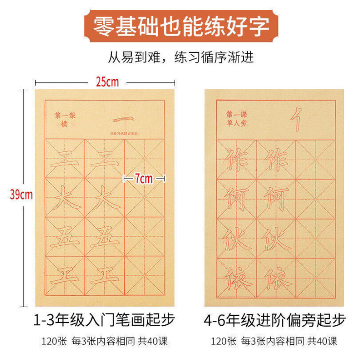 毛笔书法练字帖毛边纸描红楷书临摹欧体颜体儿...