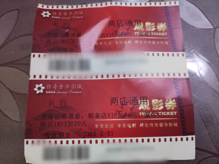 传奇奢华影城 50两张 电影院电影票观影券