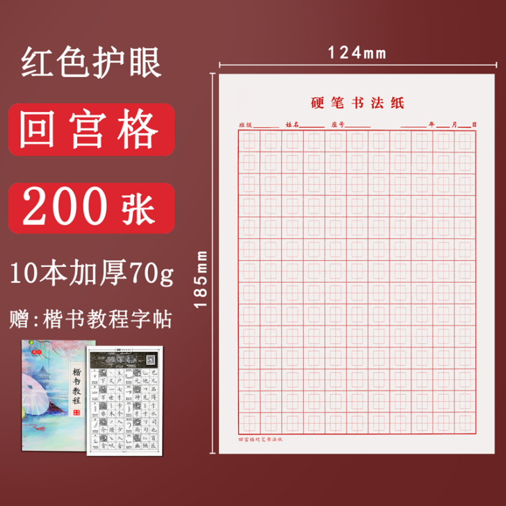 硬笔书法专用纸作品米字格练字本小学生田字格...