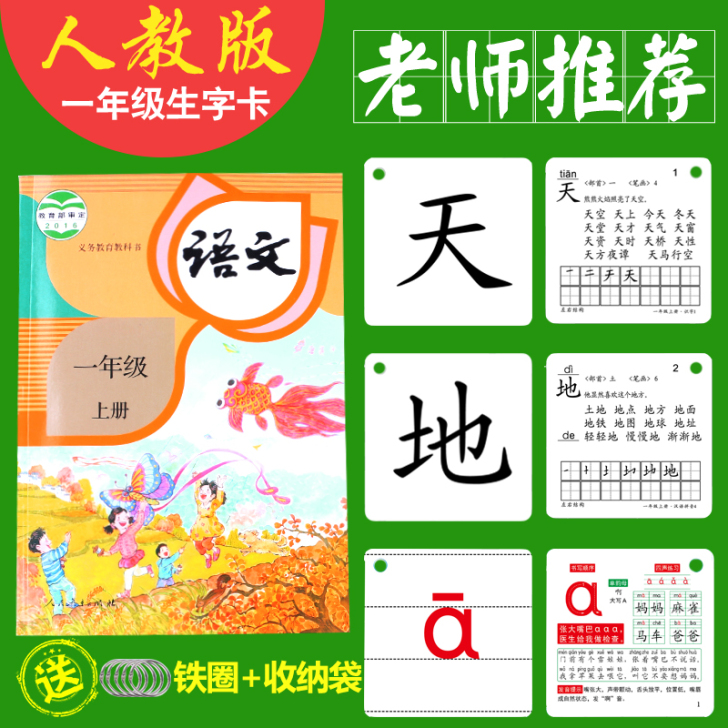 三鑫 玩具挂图认知卡,一年级上下册识字卡,...