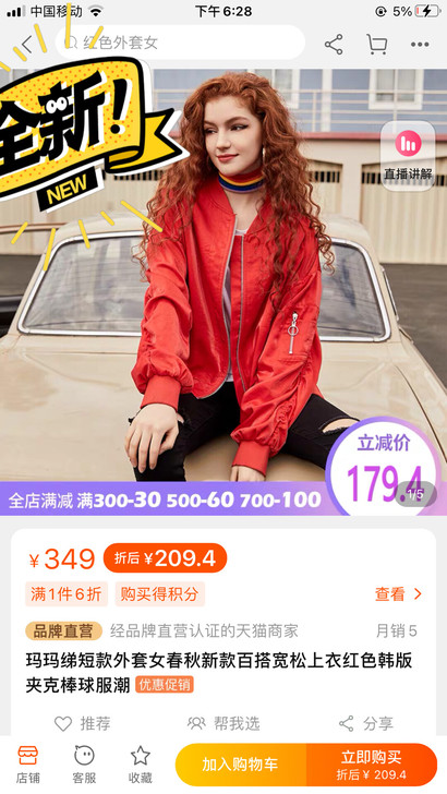 红色棒球外套  全新的