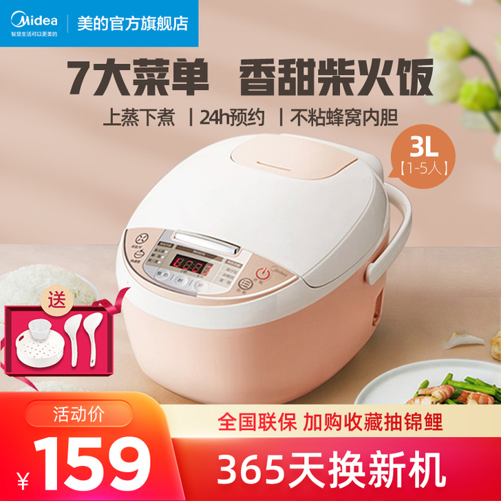 美的电饭煲家用3L电饭锅迷你小型小2人3智...