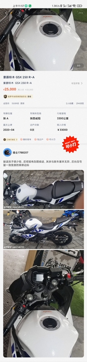 铃木 gsx250r-a，一年零3个月。公...