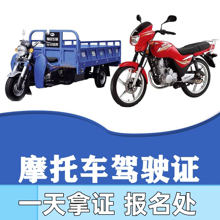 重庆驾校 摩托车驾照 三轮车驾照 机车驾照...
