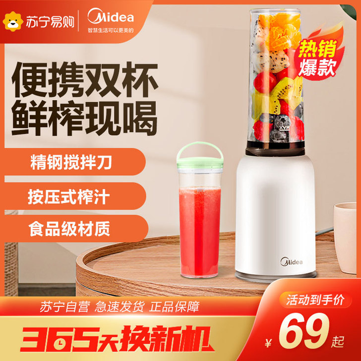Midea/美的 榨汁机