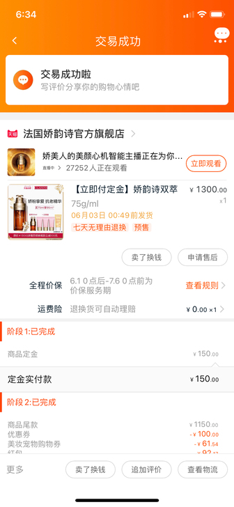 出一个娇韵诗精华20ml的