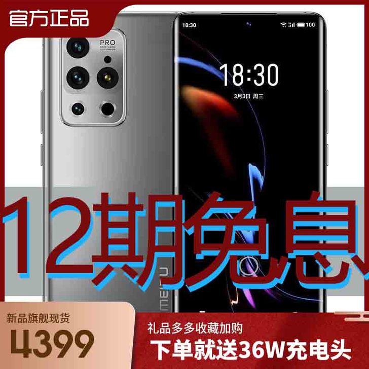 Meizu/魅族 18pro，自用的备用机...